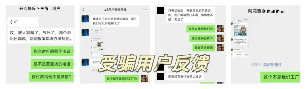 用户被骗.png
