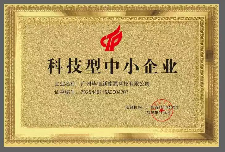 再获认可,步履不停!再次获评科技型中小企业