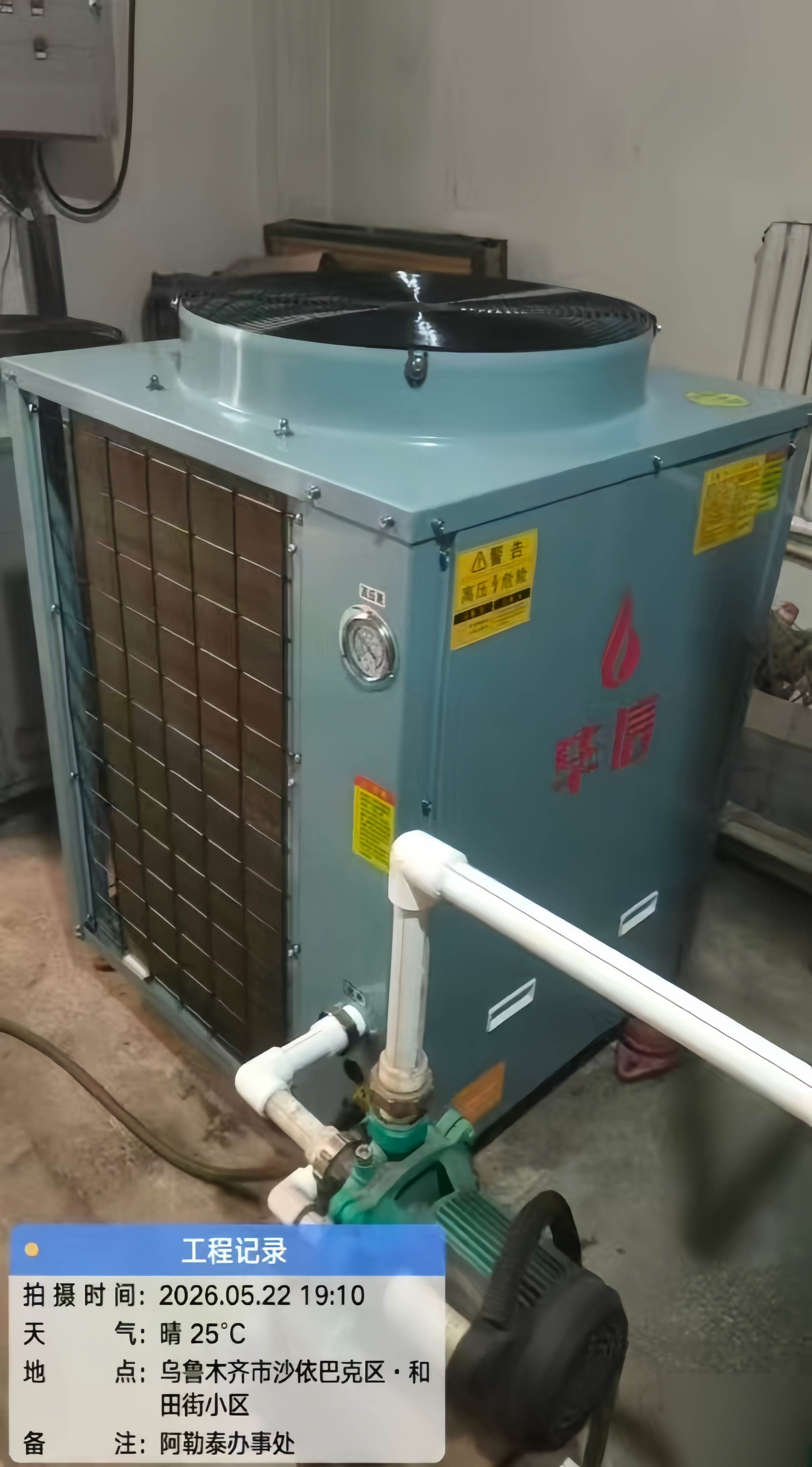乌鲁木齐沙依巴克区阿勒泰办事处热水改造｜毕信云智控空气能配套